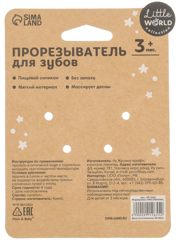 Прорезыватель силиконовый «Массажер», цвет розовый, бежевый, Mum&Baby