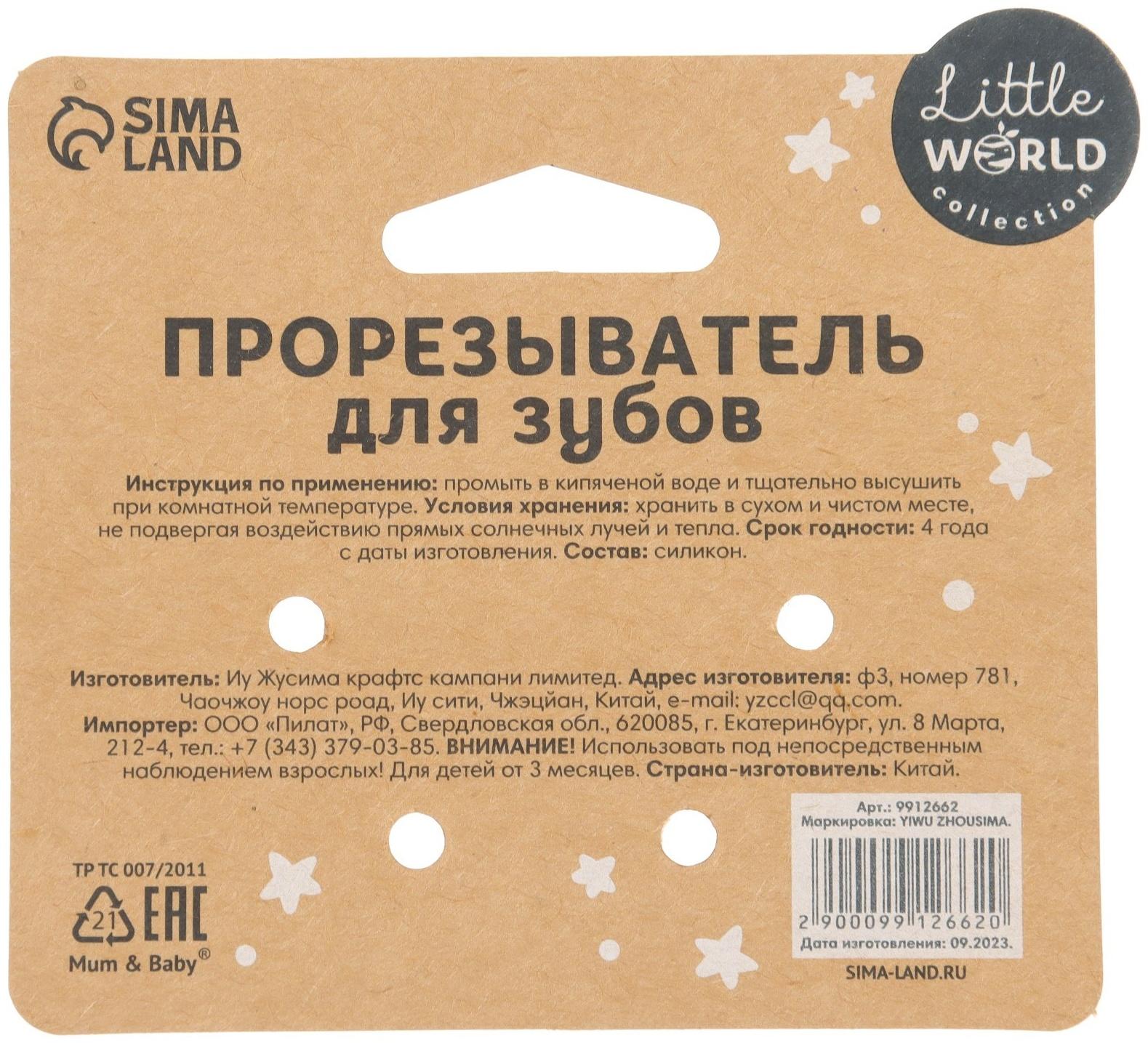 Прорезыватель силиконовый «Осьминожка», цвет розовый, Mum&Baby