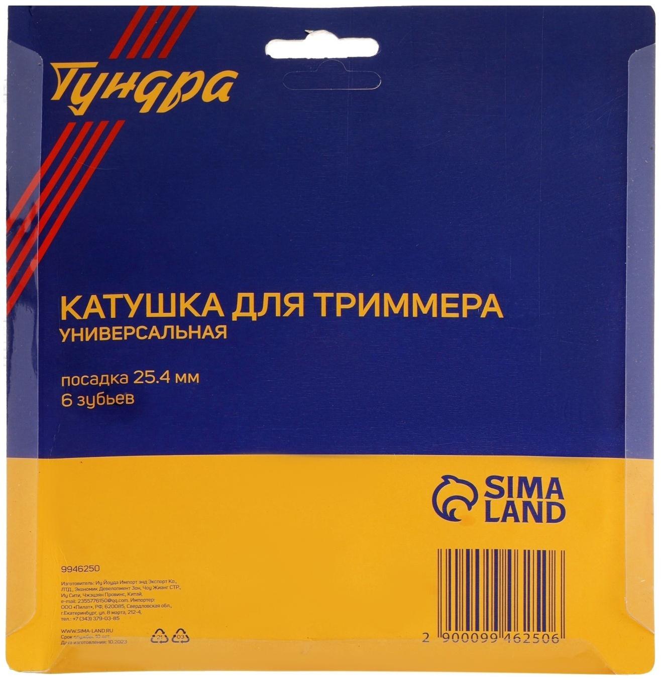 Катушка для триммера ТУНДРА, универсальная, посадка 25.4 мм, 6 зубьев