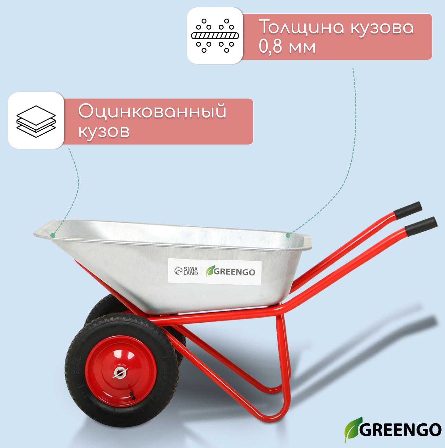 Тачка строительная, 2 пневмоколеса, груз/п 320 кг, объём 110 л, оцинкованный кузов 0,8 мм, Greengo