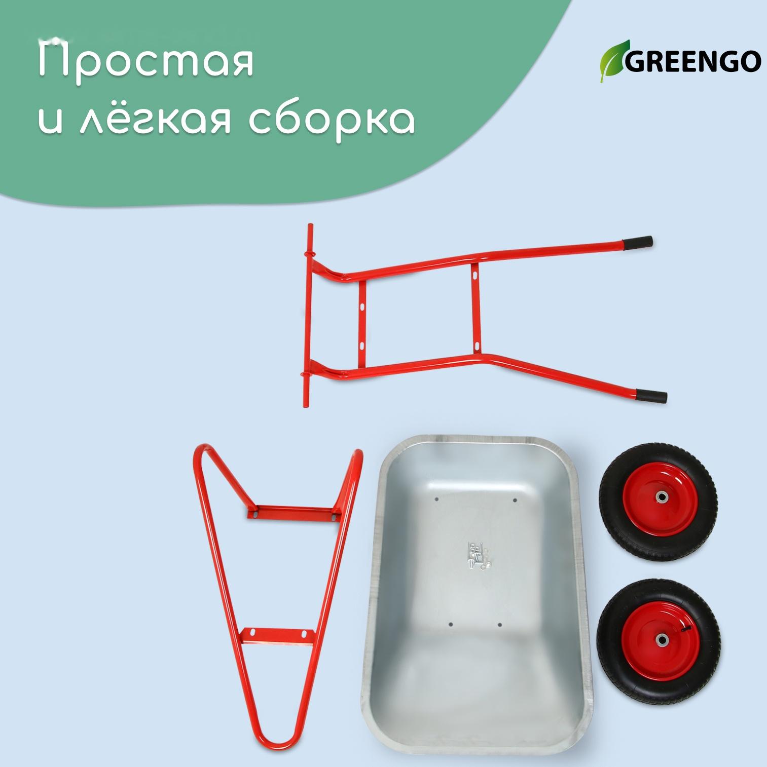 Тачка строительная, 2 пневмоколеса, груз/п 320 кг, объём 110 л, оцинкованный кузов 0,8 мм, Greengo