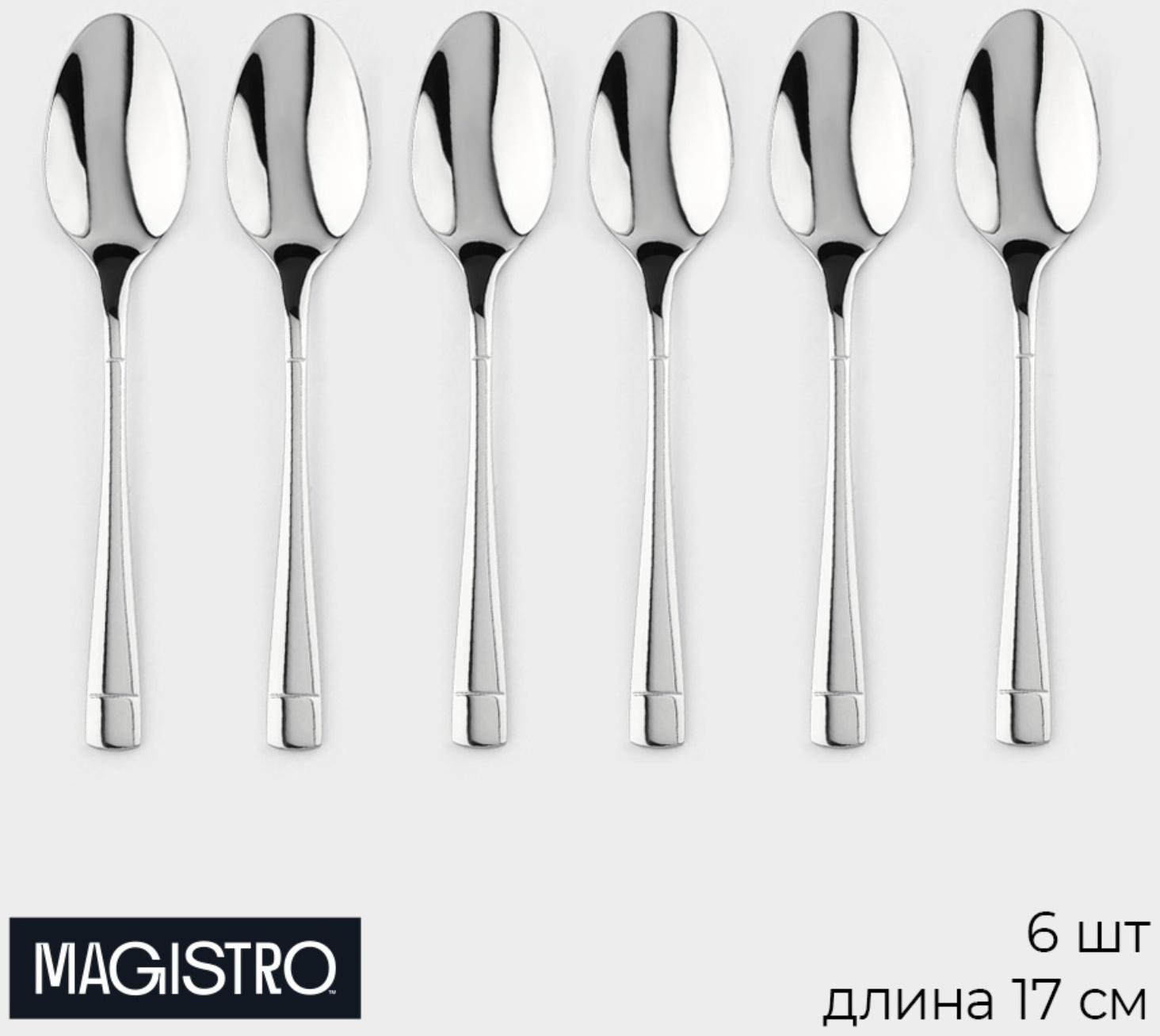 Набор ложек чайных из нержавеющей стали Magistro «Виконт», длина 17 см, 6 шт