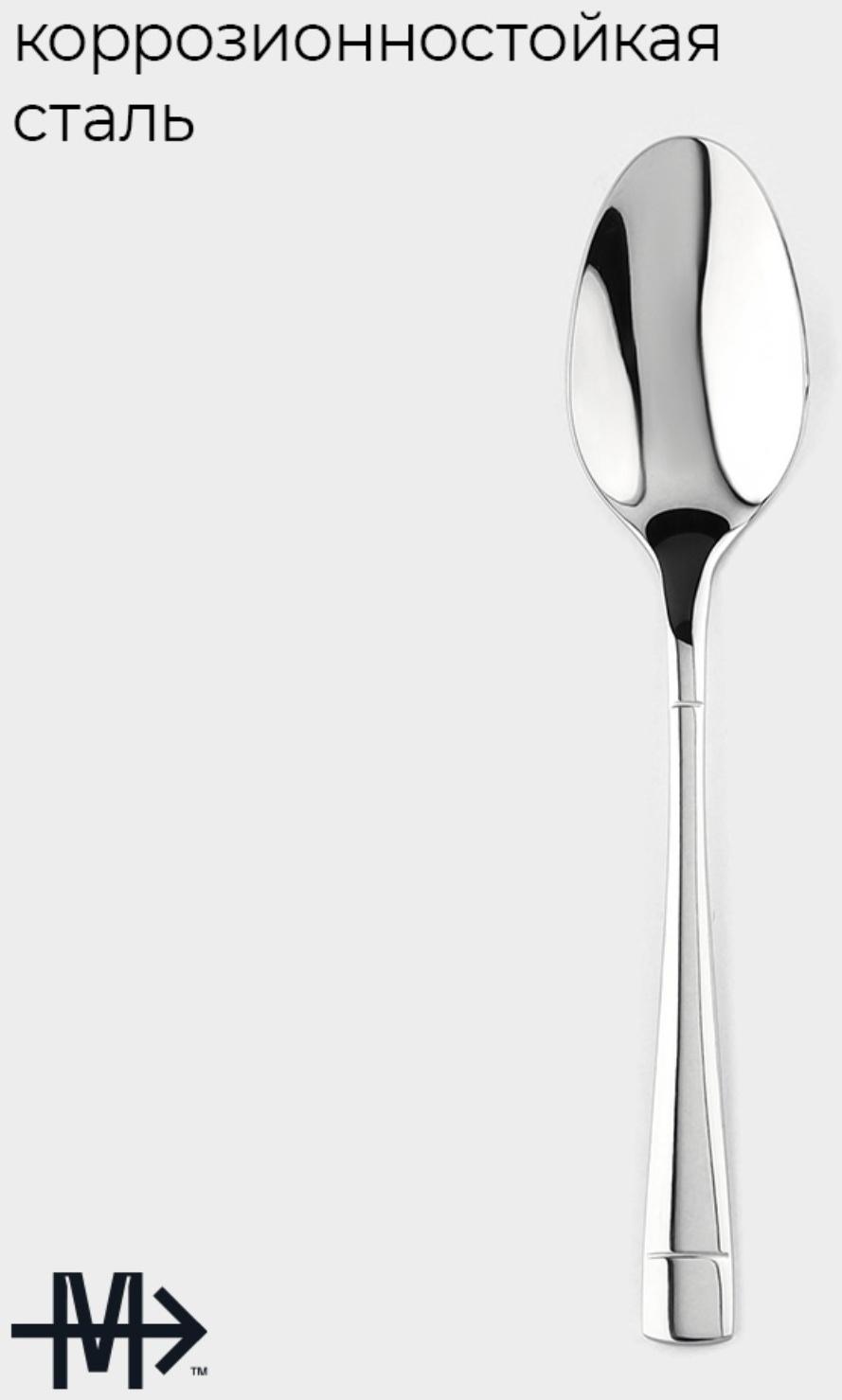 Набор ложек чайных из нержавеющей стали Magistro «Виконт», длина 17 см, 6 шт
