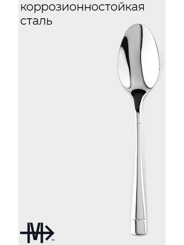 Набор ложек чайных из нержавеющей стали Magistro «Виконт», длина 17 см, 6 шт