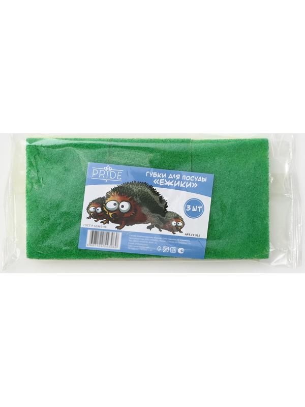Губка для мытья посуды «Ежики», 3 шт, 100×65×30 мм, абразивное полотно, цвет микс