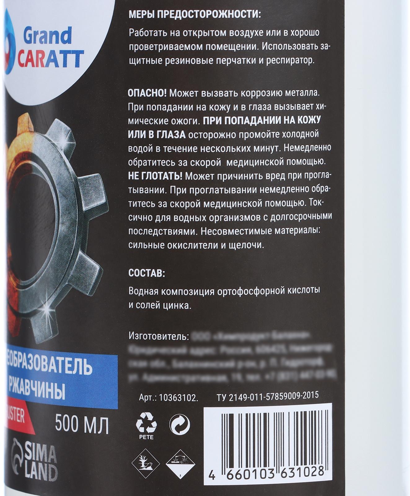 Преобразователь ржавчины Grand Caratt, 500 мл