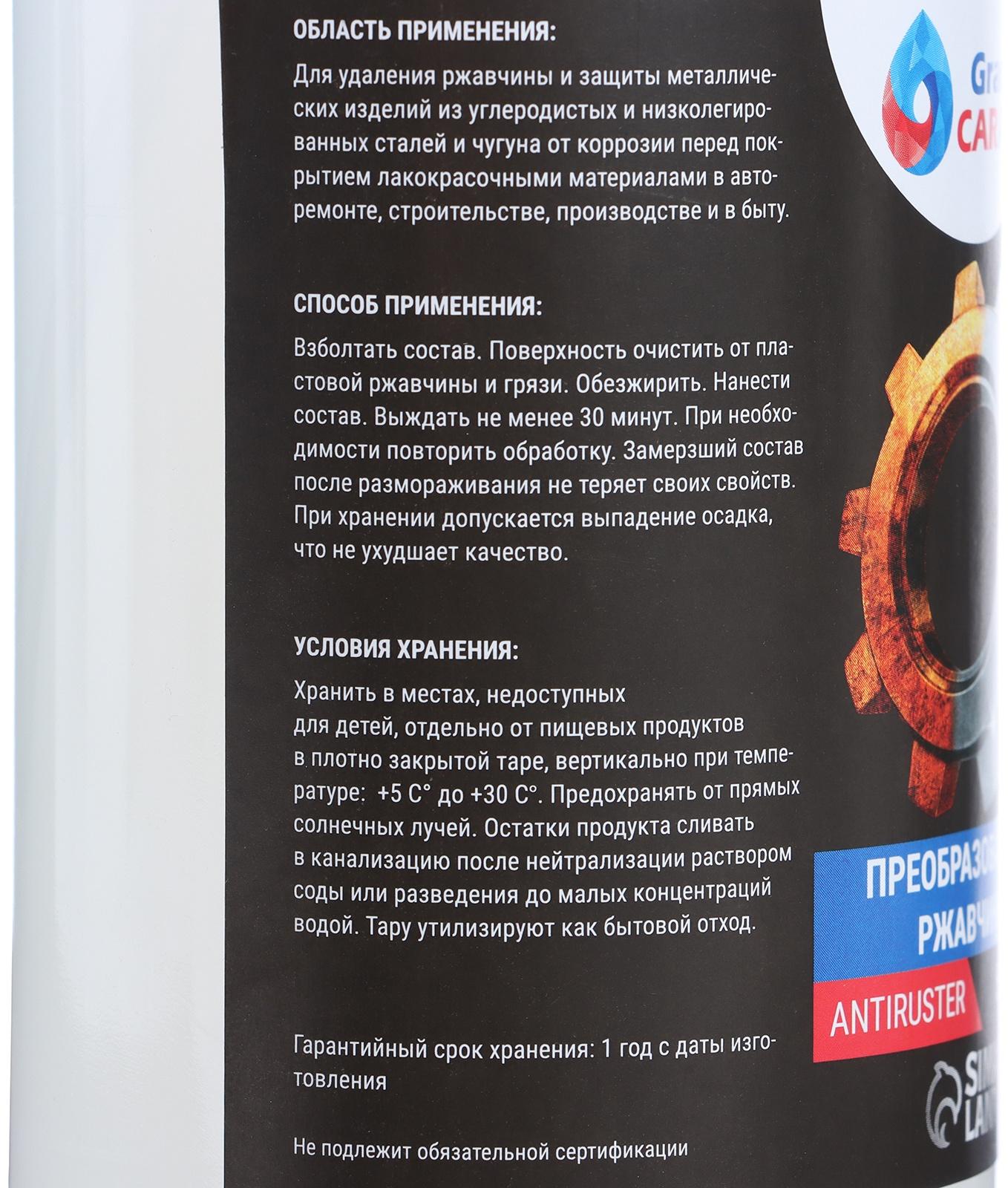 Преобразователь ржавчины Grand Caratt, 500 мл