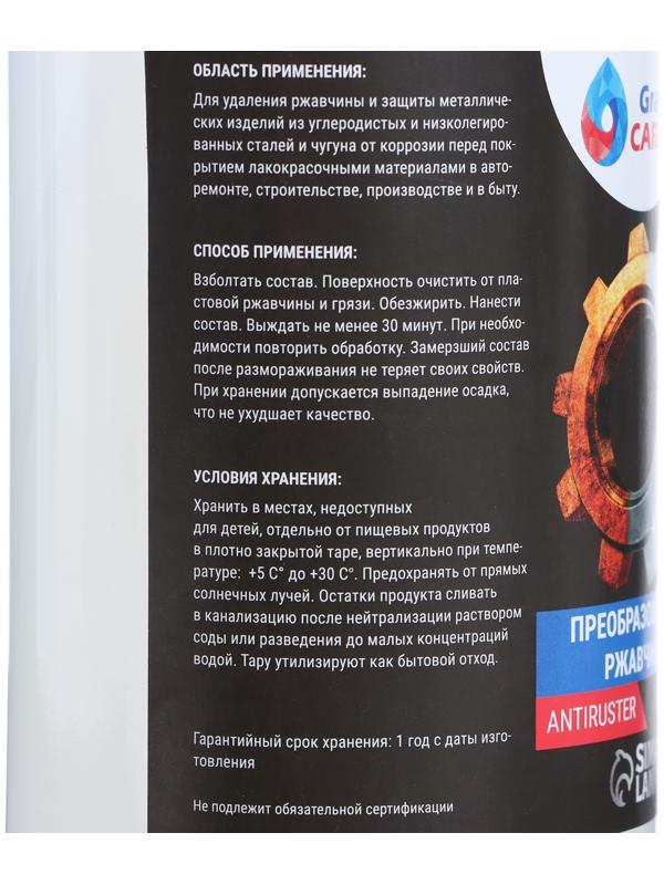 Преобразователь ржавчины Grand Caratt, 500 мл