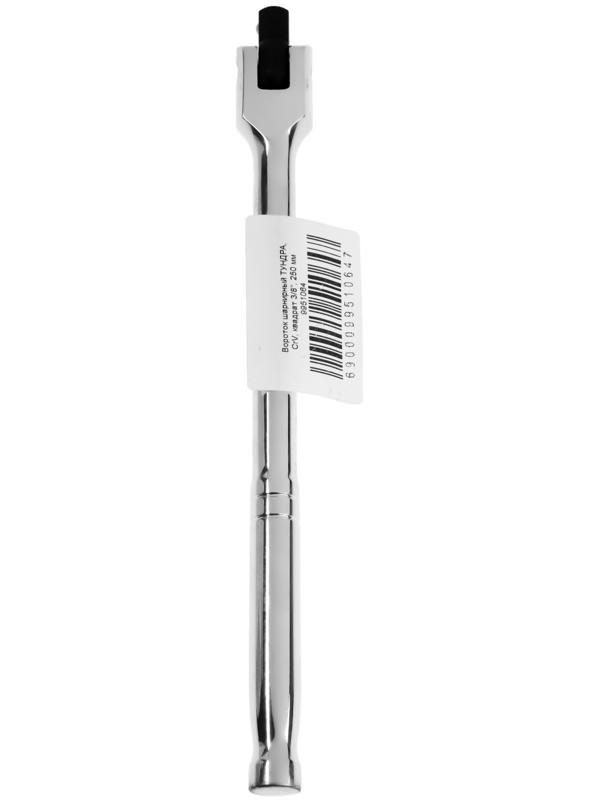 Вороток шарнирный ТУНДРА, CrV, квадрат 3/8