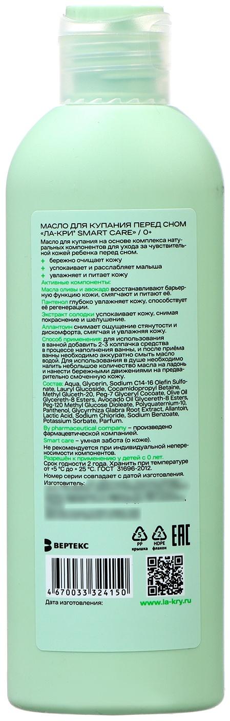 Масло для купания Ла-кри Smart Care перед сном, 200 мл