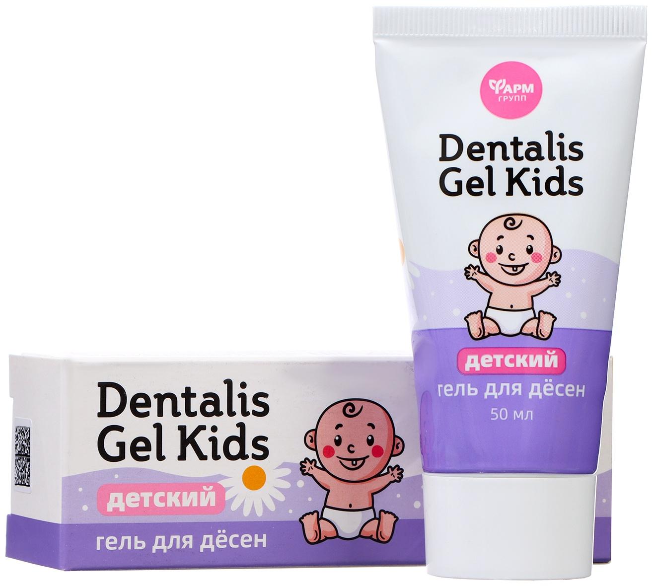 Гель для десен детский 2Dentalis Gel Kids