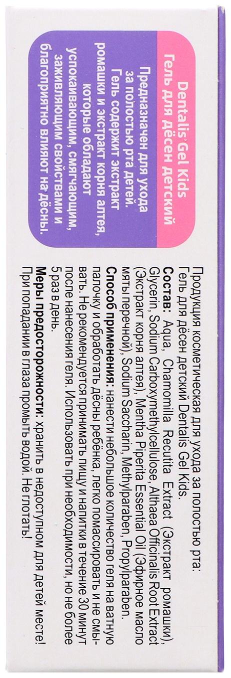 Гель для десен детский 2Dentalis Gel Kids