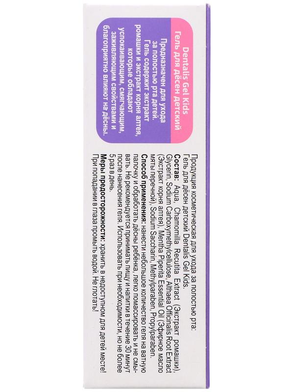 Гель для десен детский 2Dentalis Gel Kids