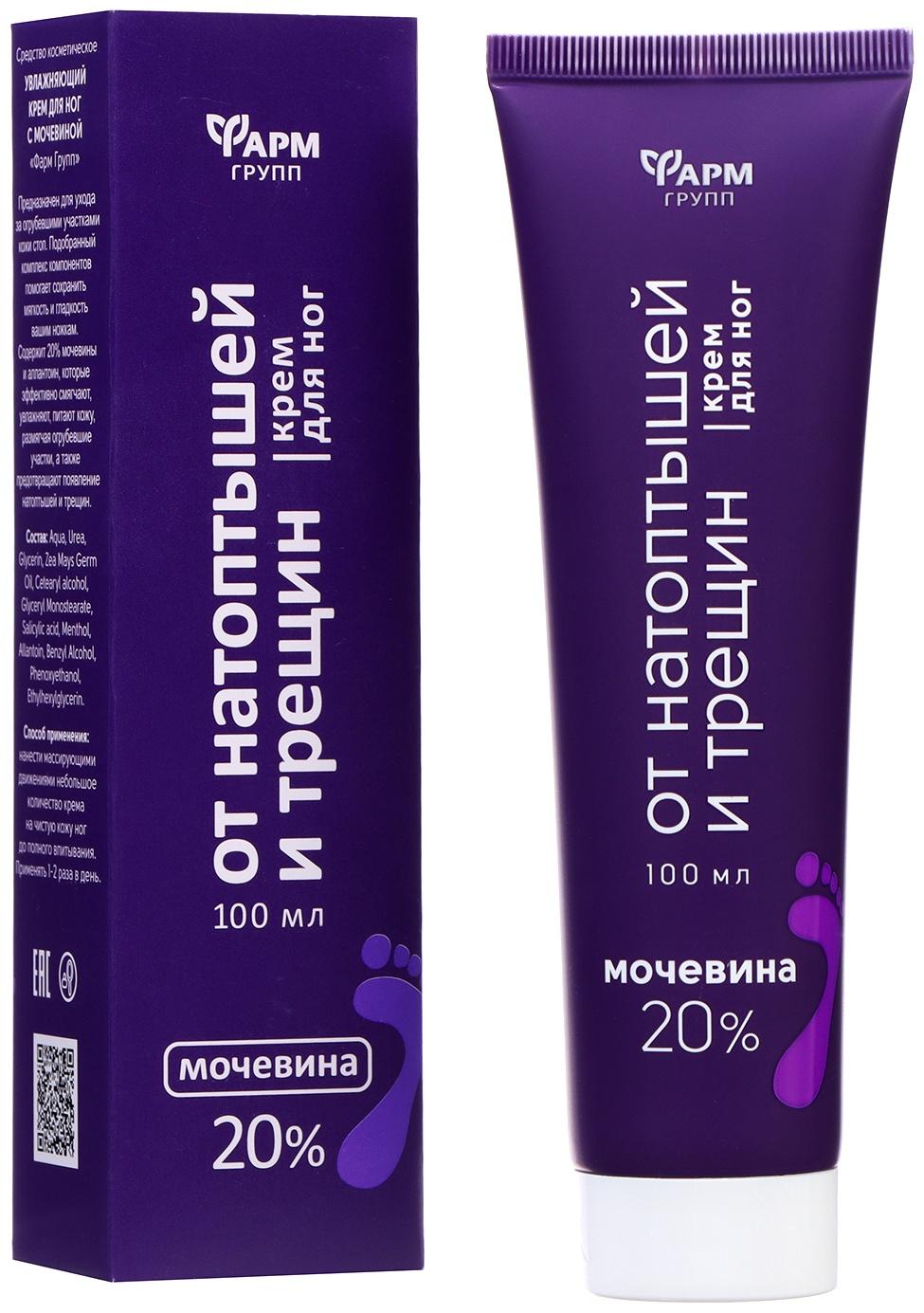 Крем для ног от натоптышей и трещин с мочевиной 20%, 100 мл