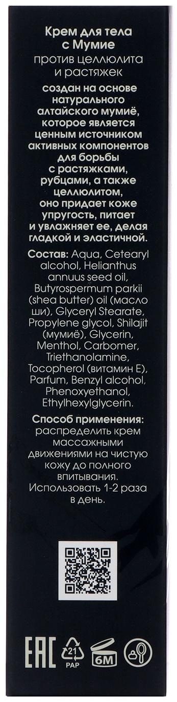 Крем для тела 