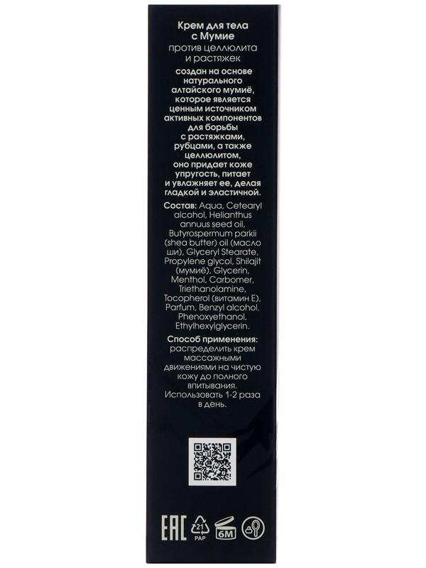 Крем для тела 