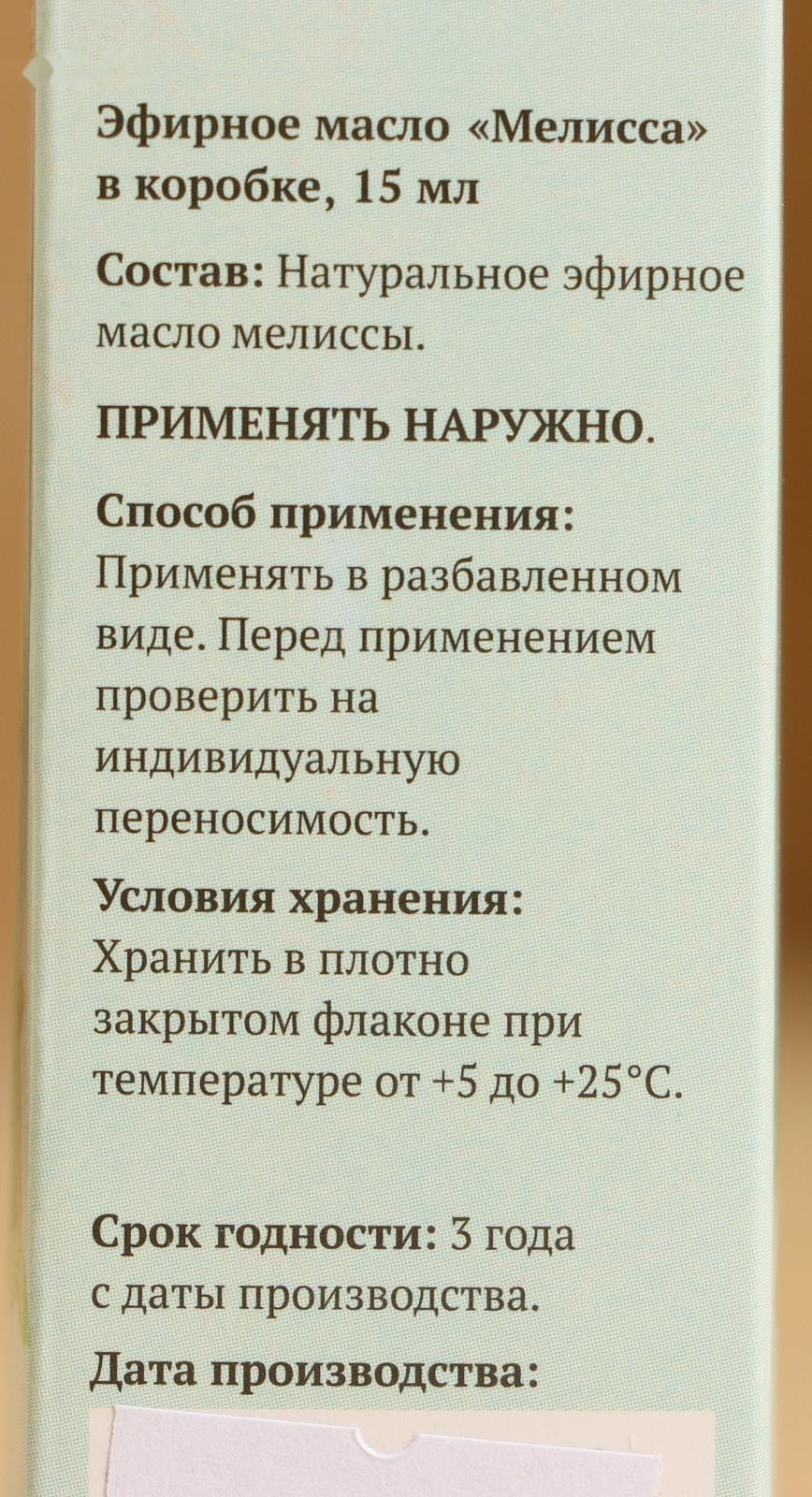 Эфирное масло 