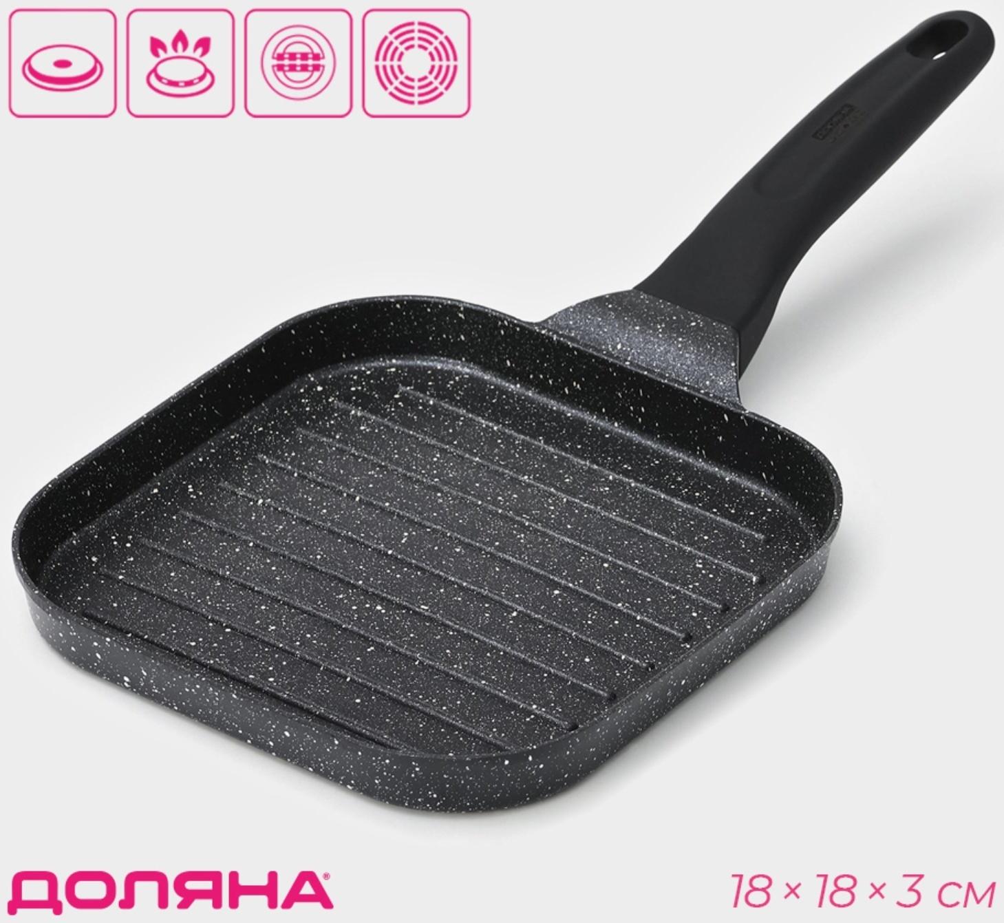 Сковорода гриль Доляна «Моно», d=18 см, индукция, цвет темный мрамор