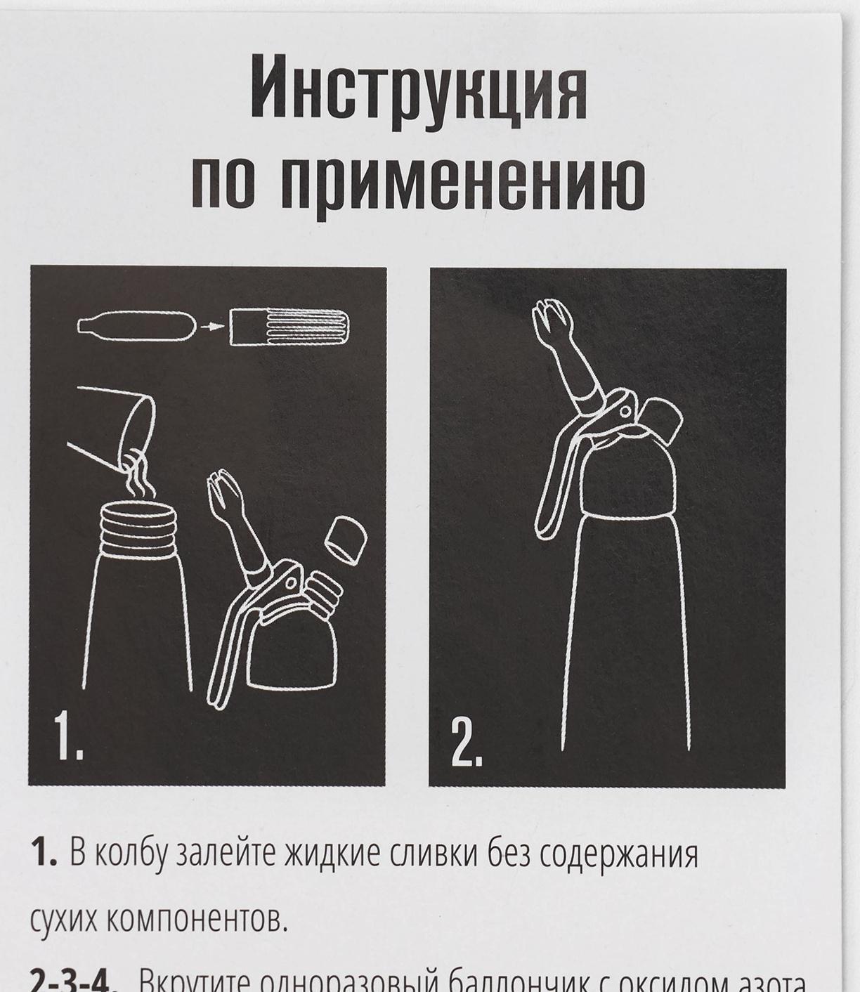 Кремер-сифон для взбивания сливок KONFINETTA, 1 л