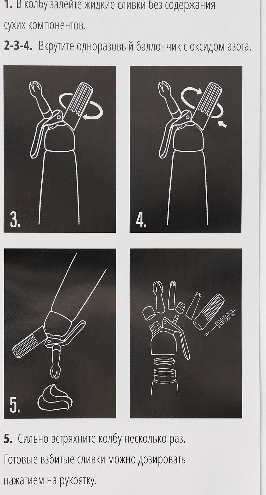 Кремер-сифон для взбивания сливок KONFINETTA, 1 л