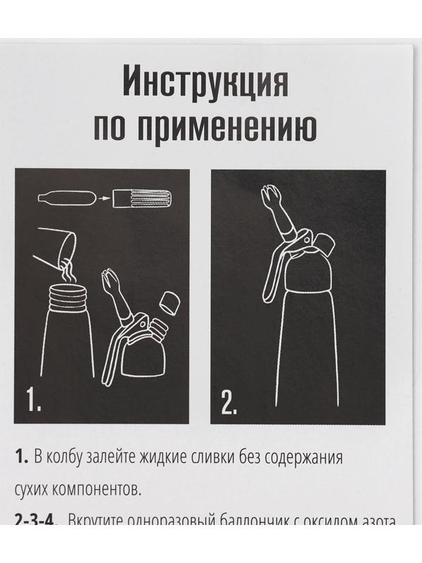 Кремер-сифон для взбивания сливок KONFINETTA, 1 л