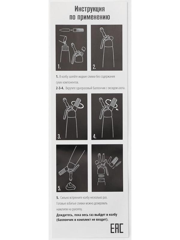 Кремер-сифон для взбивания сливок KONFINETTA, 1 л