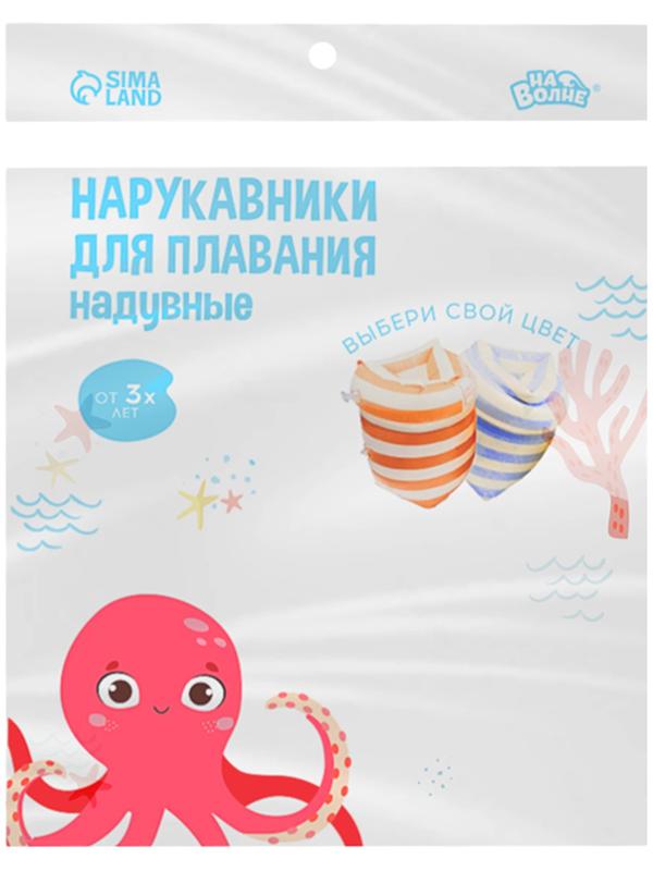 Нарукавники для плавания «На волне», цвет белый/голубой