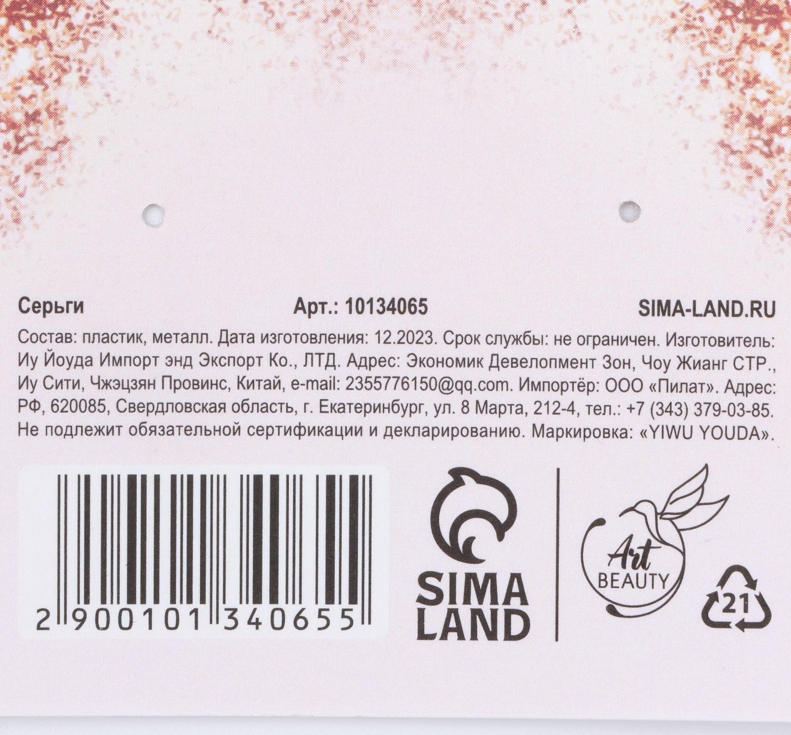 Серьги «You are beautiful», 2.5 х 4 см