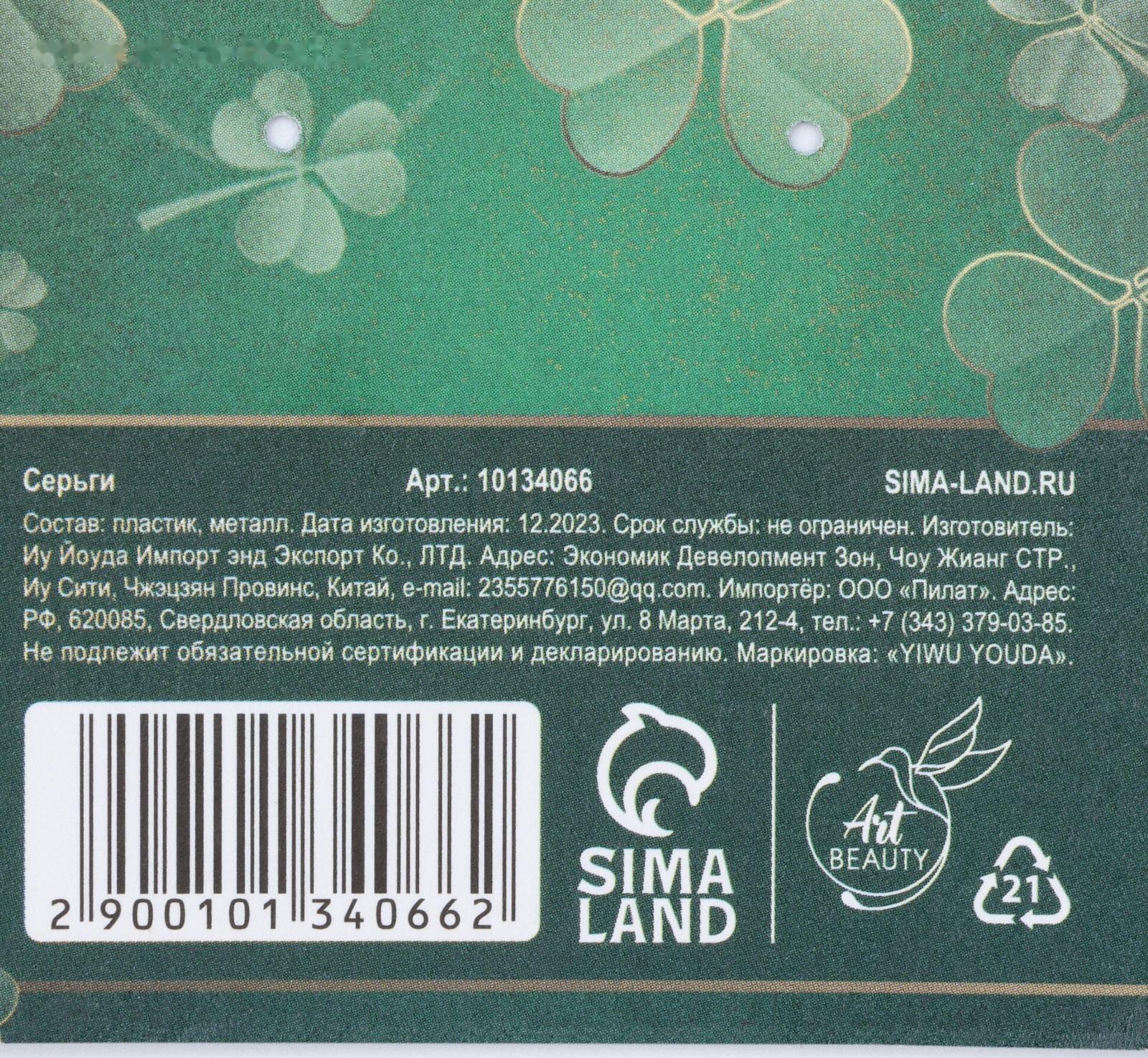 Серьги «Удача», 2.5 х 4 см