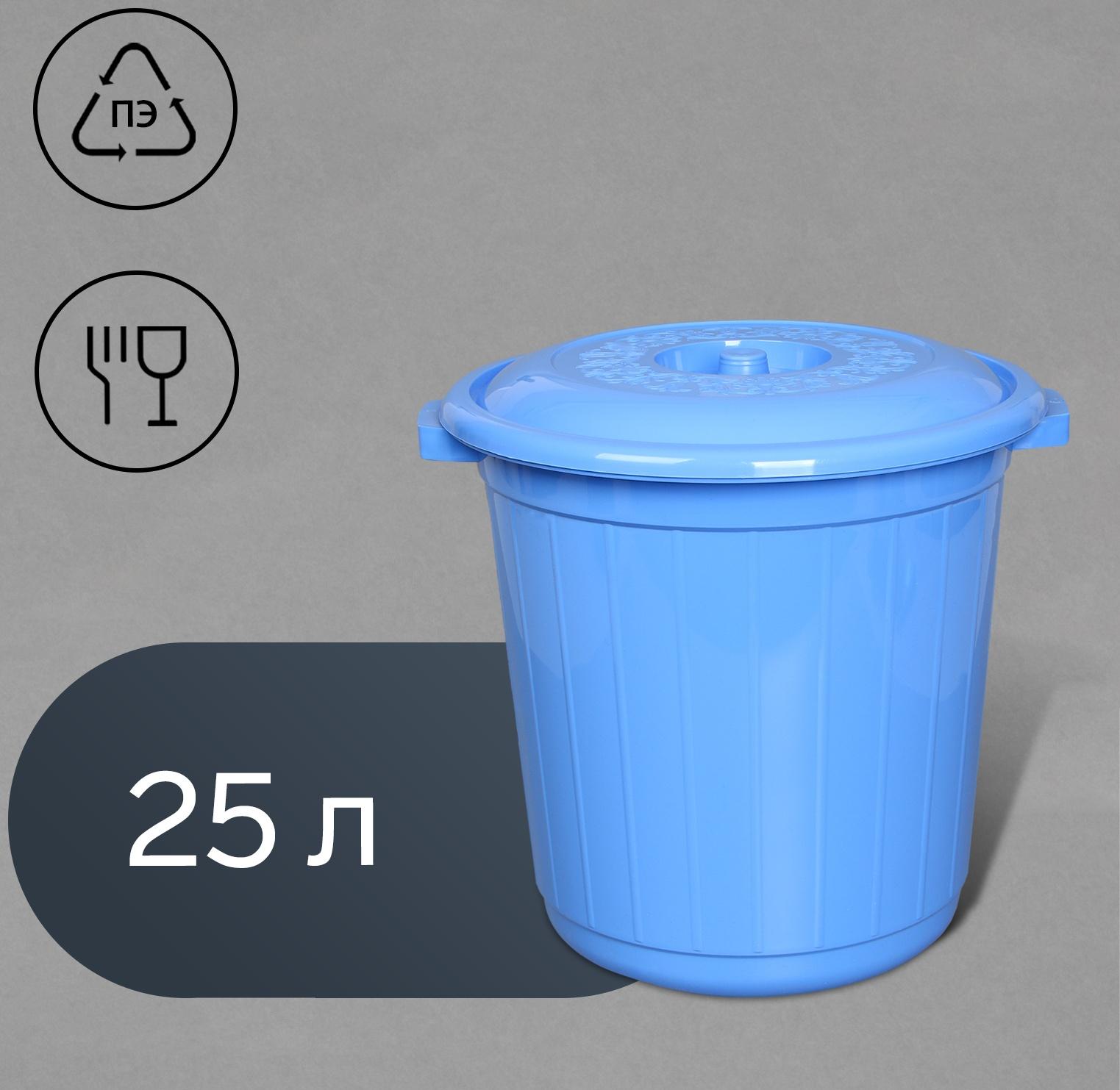 Бак пищевой с крышкой, 25 л, МИКС