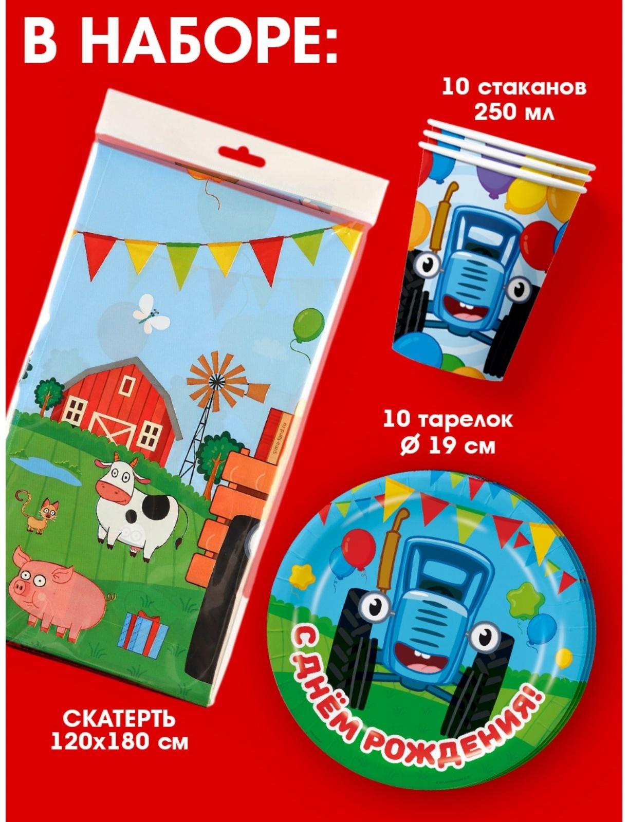 Набор бумажной посуды Синий трактор, 10 персон (стакан, тарелка, скатерть)