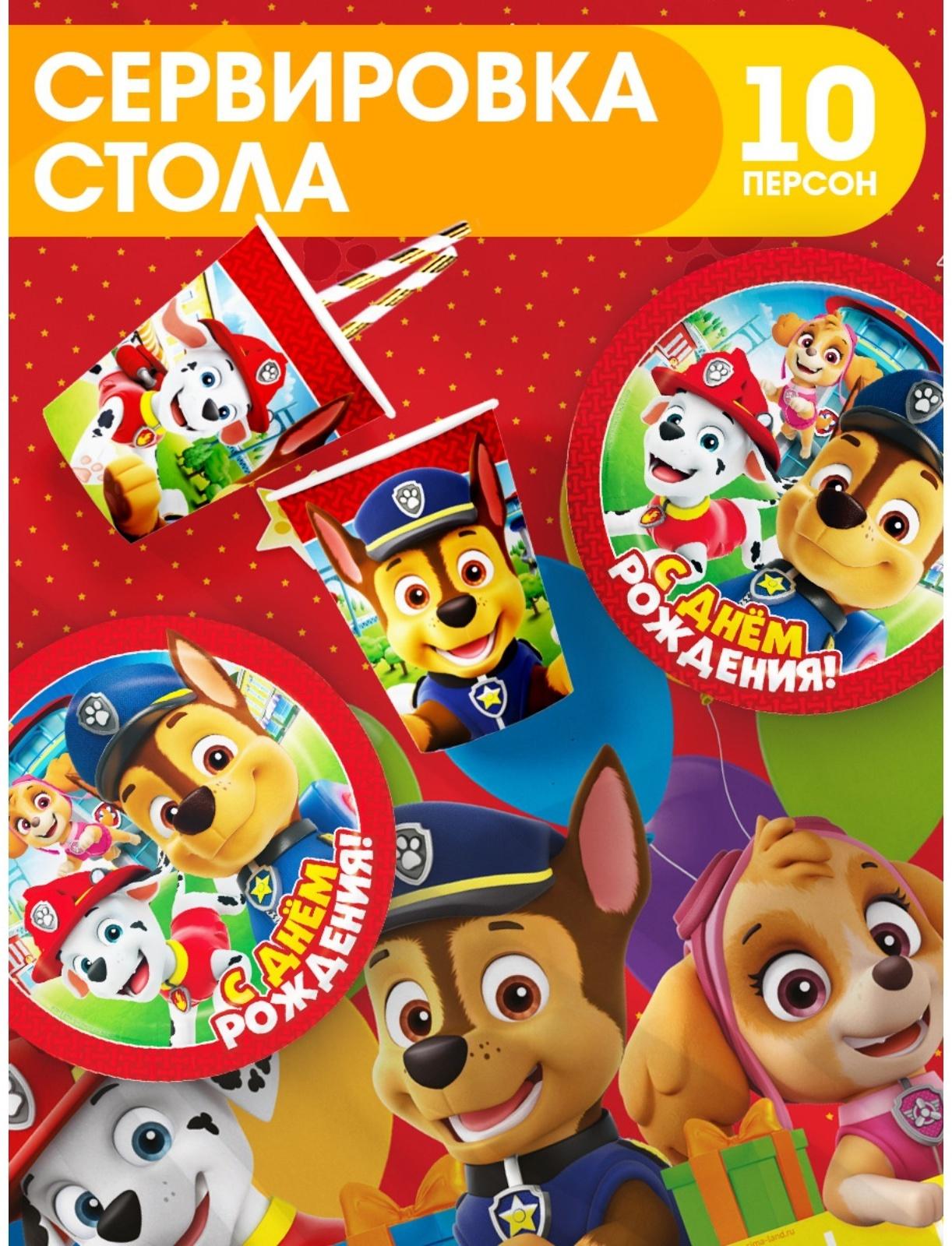 Набор бумажной посуды Щенячий патруль, 10 персон (стакан, тарелка, скатерть)