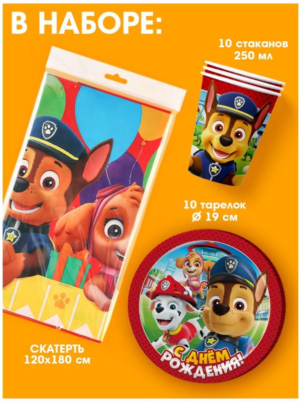 Набор бумажной посуды Щенячий патруль, 10 персон (стакан, тарелка, скатерть)