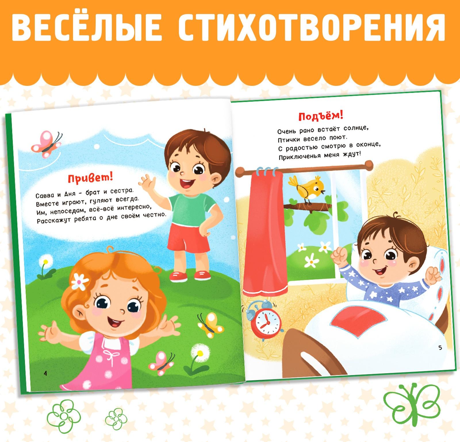 Энциклопедия в стихах «Полезные привычки», 48 стр.