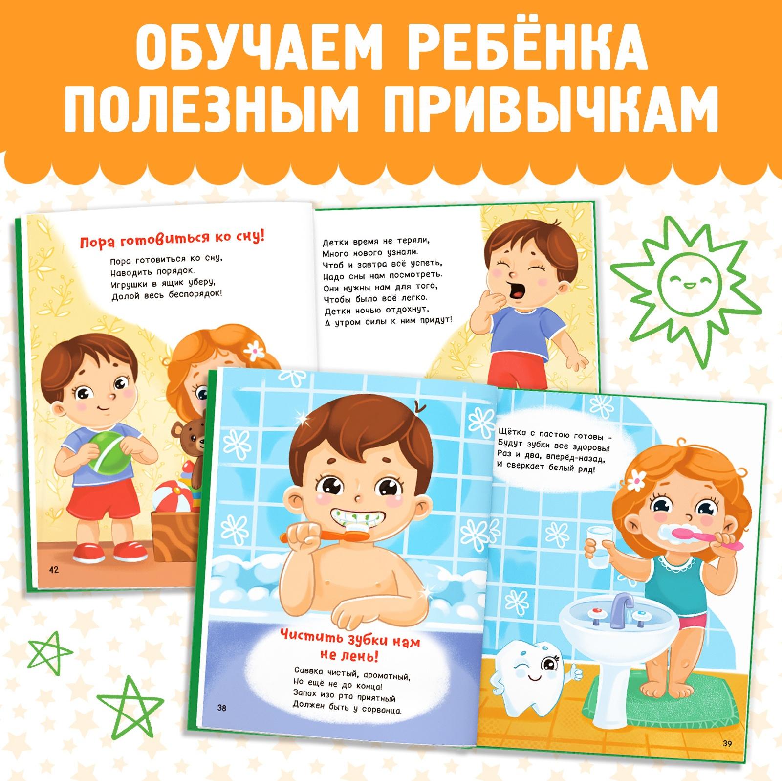 Энциклопедия в стихах «Полезные привычки», 48 стр.