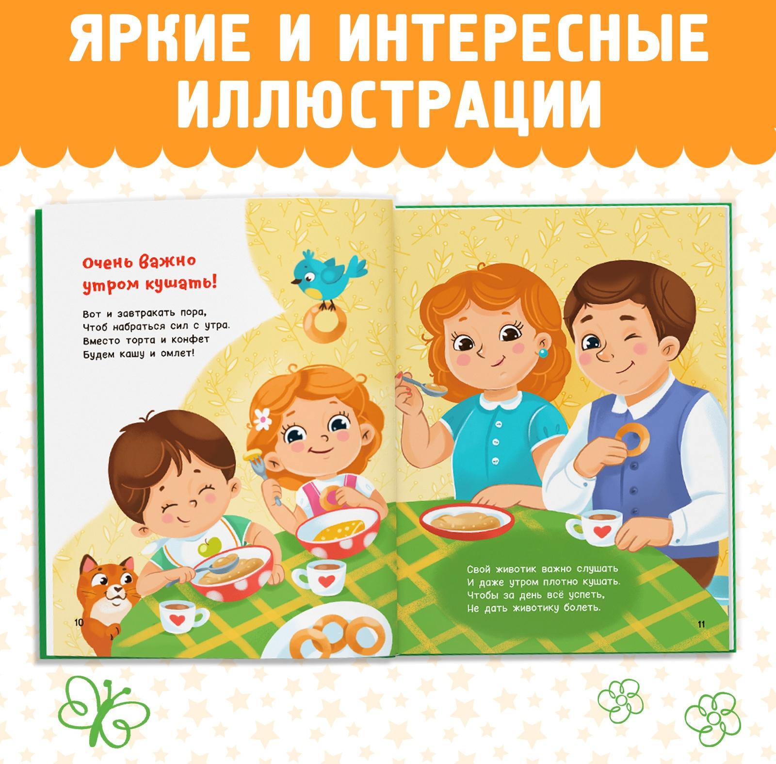 Энциклопедия в стихах «Полезные привычки», 48 стр.
