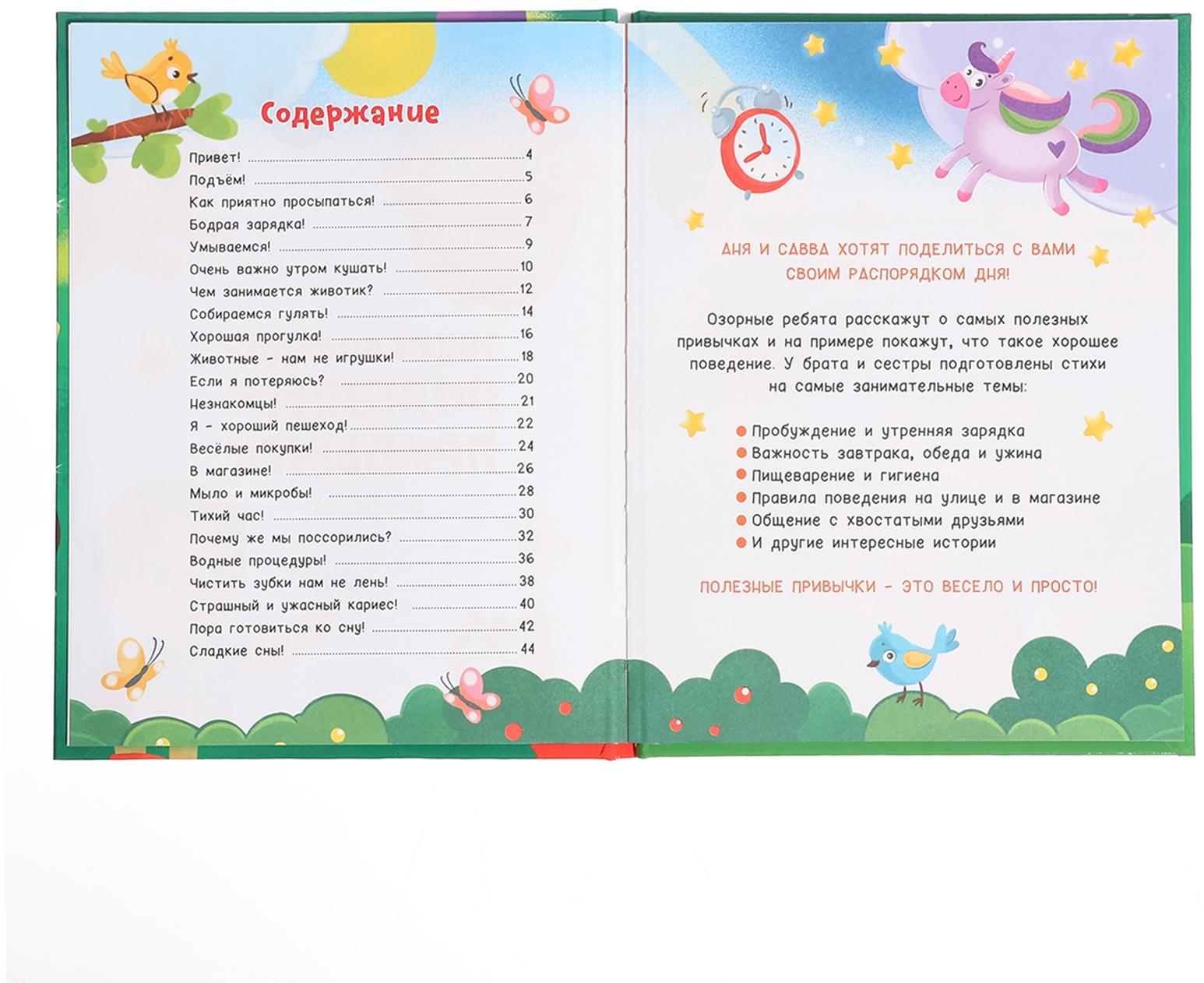 Энциклопедия в стихах «Полезные привычки», 48 стр.