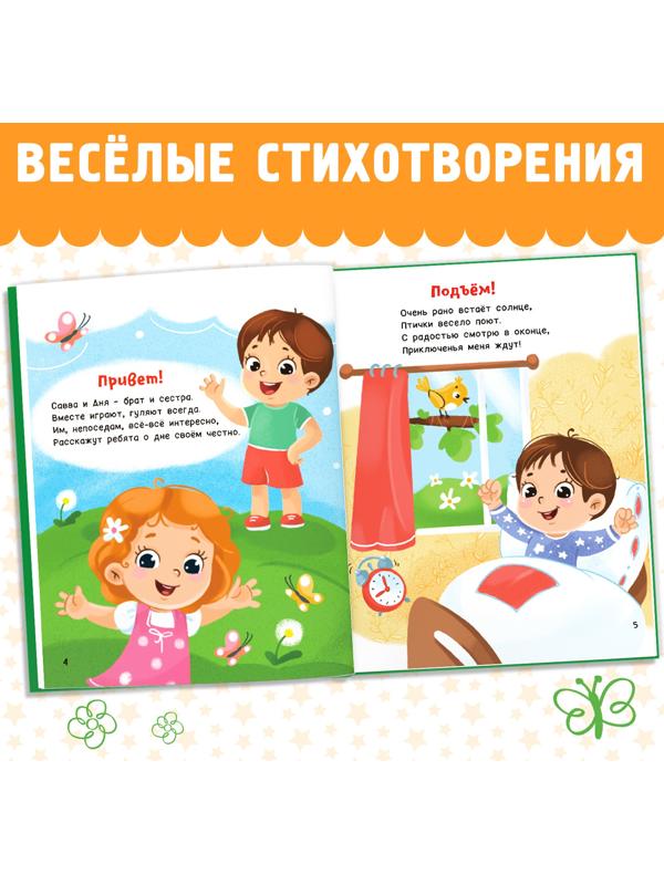 Энциклопедия в стихах «Полезные привычки», 48 стр.