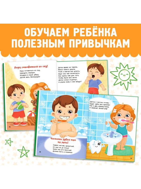 Энциклопедия в стихах «Полезные привычки», 48 стр.