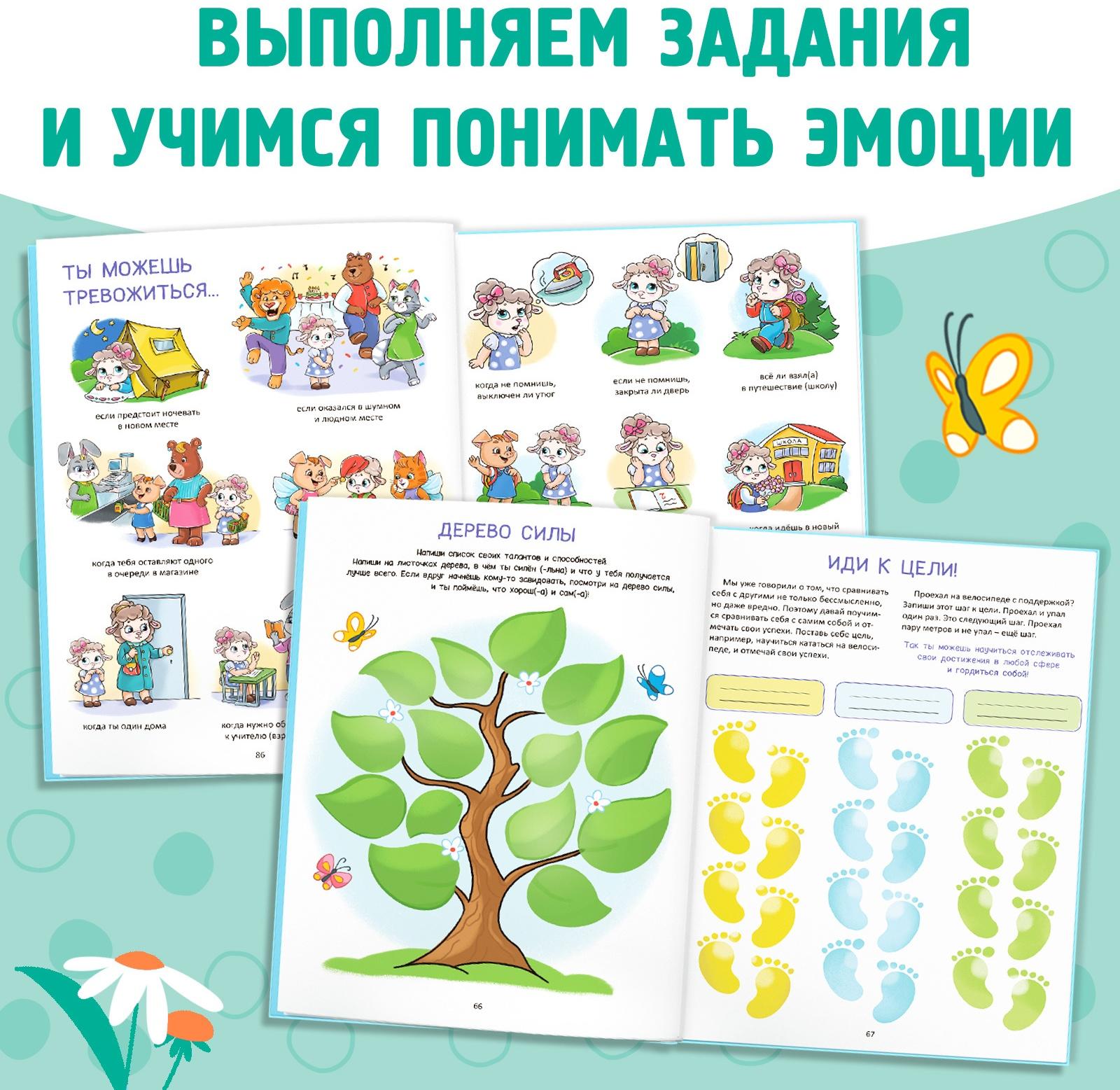 Энциклопедия в твёрдом переплете «Мои эмоции»