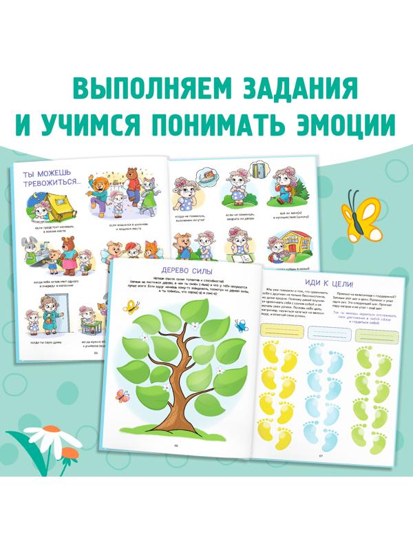 Энциклопедия в твёрдом переплете «Мои эмоции»