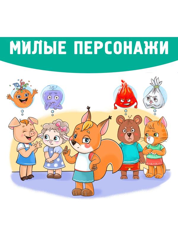 Энциклопедия в твёрдом переплете «Мои эмоции»