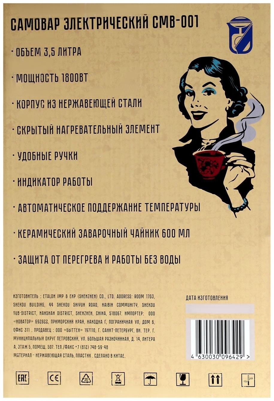 Самовар Волжанка СМВ-001, металл, 3.5 л, 1800 Вт, серебристый