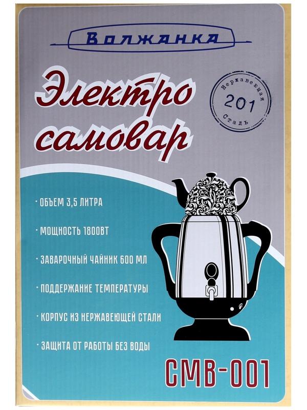 Самовар Волжанка СМВ-001, металл, 3.5 л, 1800 Вт, серебристый