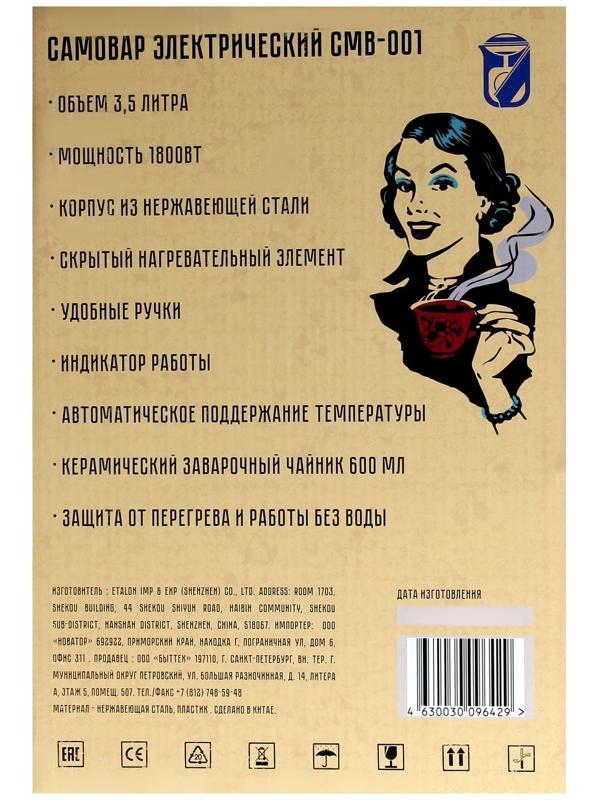 Самовар Волжанка СМВ-001, металл, 3.5 л, 1800 Вт, серебристый