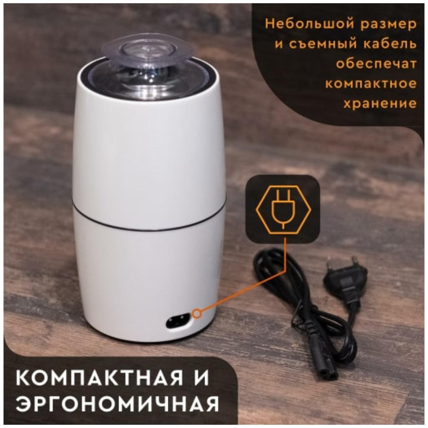 Кофемолка Gelberk GL-CG535, электрическая, ножевая, 200 Вт, 75 гр, белая
