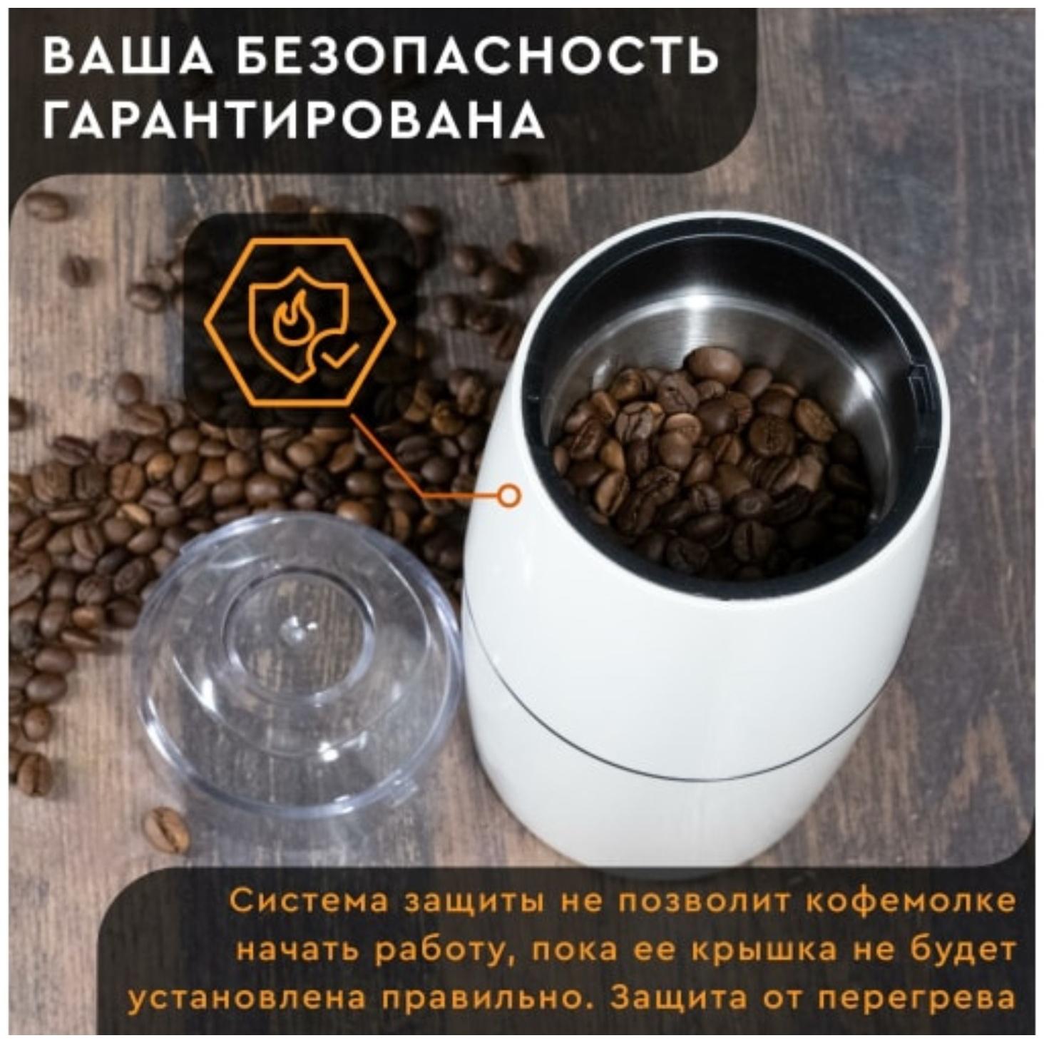 Кофемолка Gelberk GL-CG535, электрическая, ножевая, 200 Вт, 75 гр, белая