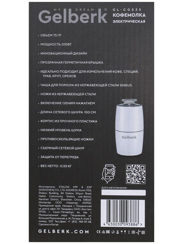 Кофемолка Gelberk GL-CG535, электрическая, ножевая, 200 Вт, 75 гр, белая