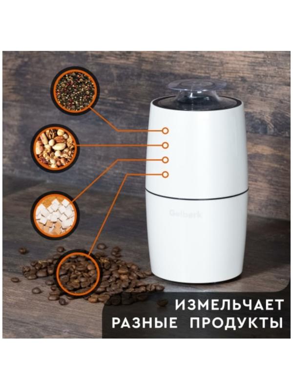 Кофемолка Gelberk GL-CG535, электрическая, ножевая, 200 Вт, 75 гр, белая