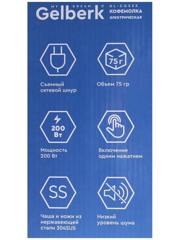 Кофемолка Gelberk GL-CG535, электрическая, ножевая, 200 Вт, 75 гр, белая